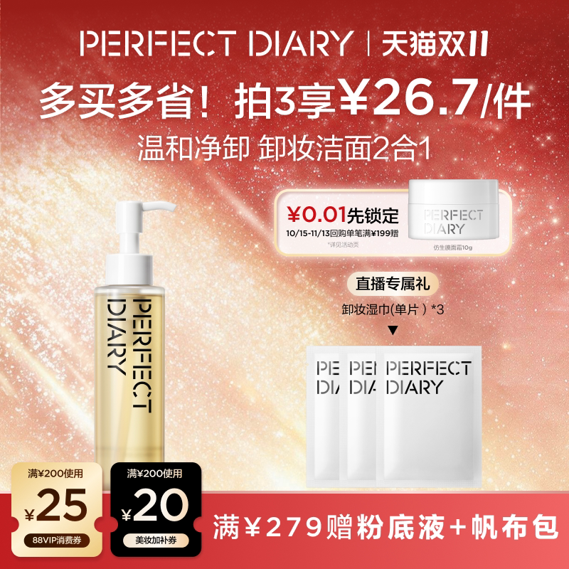 【新品上市】完美日记水感净澈洁颜蜜干湿两用温和不刺激清洁保湿