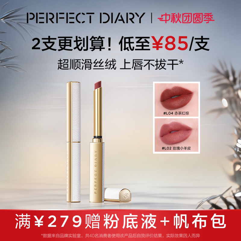 [张予曦同款]完美日记小细跟口红女丝绒细管唇膏持久哑光显白豆沙图片