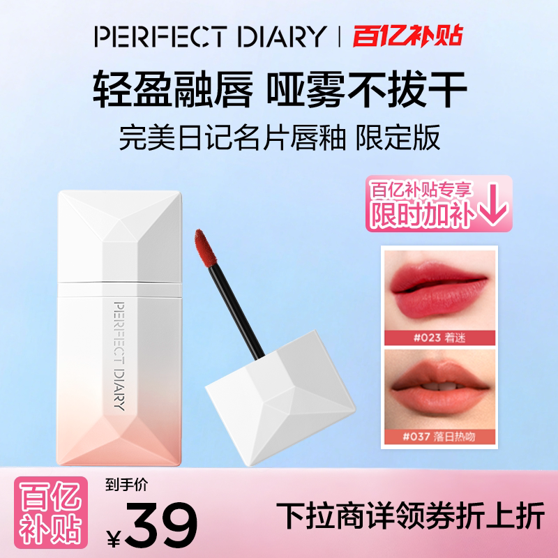 【下拉领补贴】完美日记丝绒名片唇釉口红女哑光顺滑持久