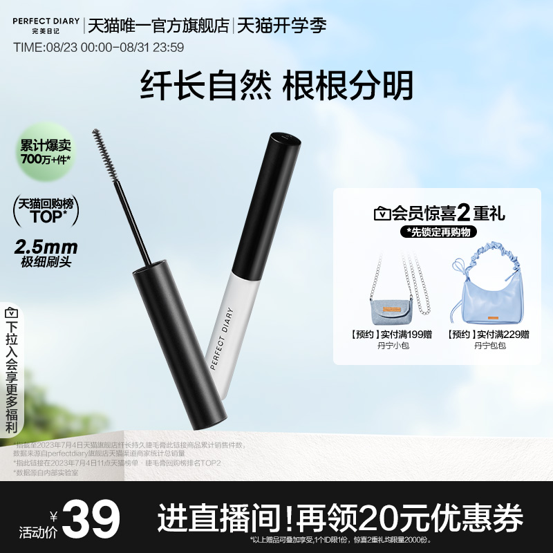 完美日记官方旗舰店睫毛膏防水纤长卷翘不晕染黑棕色定型持久眼妆