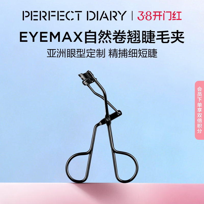 完美日记自然卷翘睫毛夹持久定型女便捷式初学者 - perfectdiary旗舰店