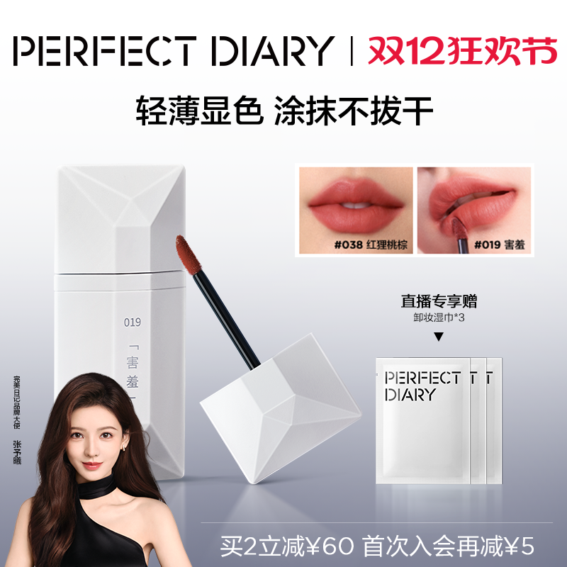 【巴黎合伙人同款】完美日记丝绒名片唇釉019口红女哑光顺滑持久