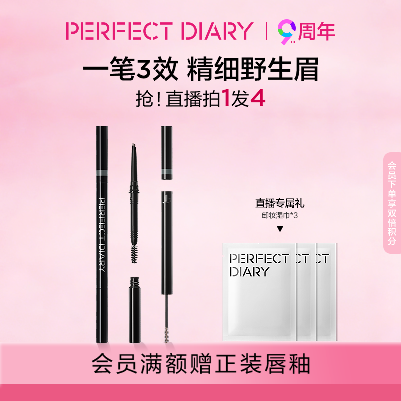 【赠替换芯】完美日记三头多效眉膏笔眉笔防水防汗根根分明染眉膏