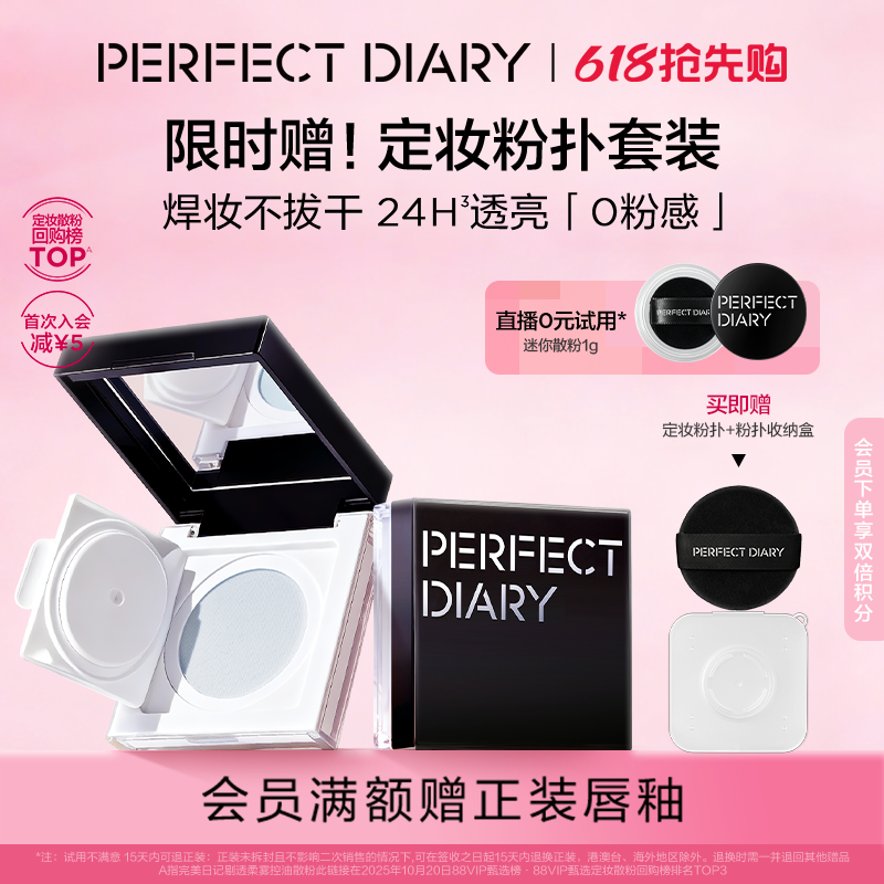 完美日记第二代蓝色散粉定妆蜜粉持久不脱妆控油轻盈持久不卡粉
