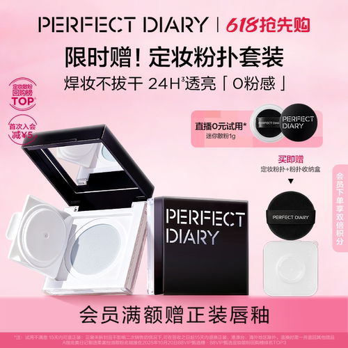 完美日记第二代蓝色散粉定妆蜜粉持久不脱妆控油轻盈持久不卡粉