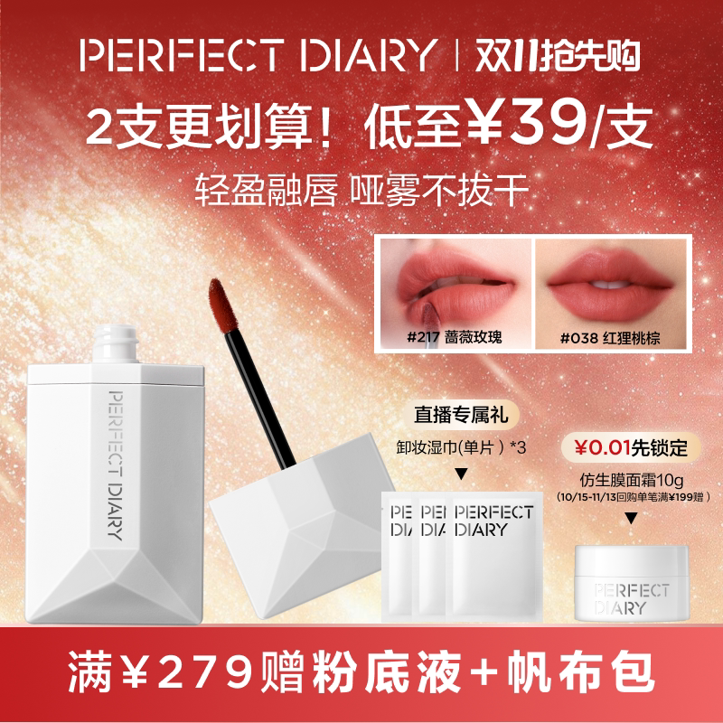 【双11抢先购】完美日记丝绒名片唇釉019口红哑光顺滑持久易上色