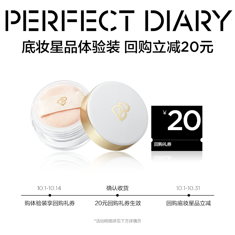 完美日记剔透柔雾控油散粉迷你版1.8g旅行装控油定妆持久不脱妆使用感如何?