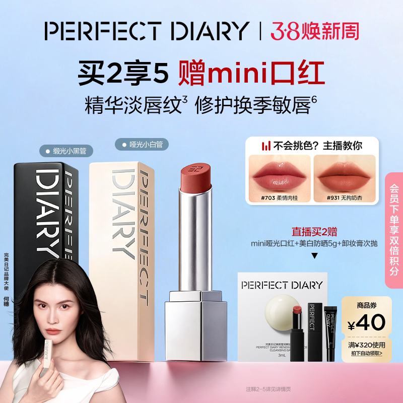 [38立即抢]完美日记第三代仿生膜精华口红滋润裸色哑光唇釉官方 - perfectdiary旗舰店出品