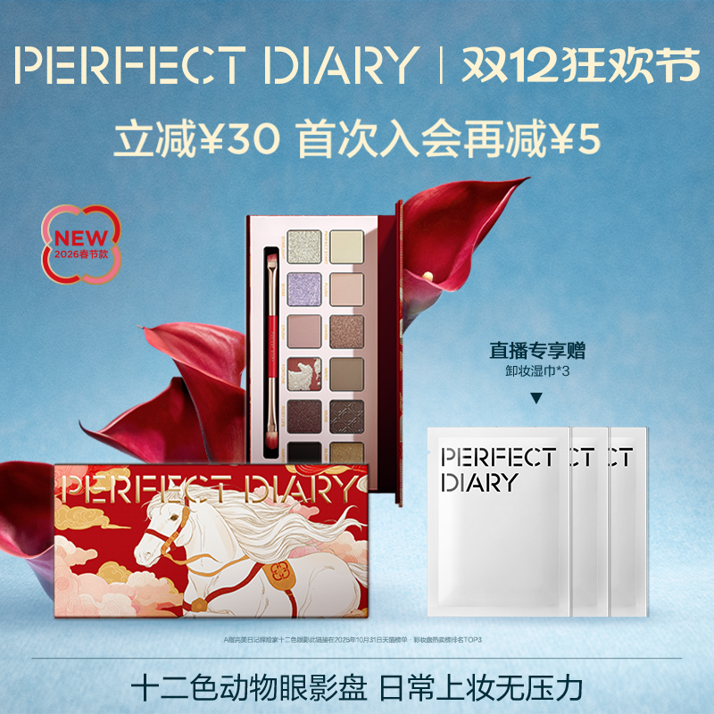 完美日记探险家十二色动物眼影盘小猪盘日常百搭淡妆多色系