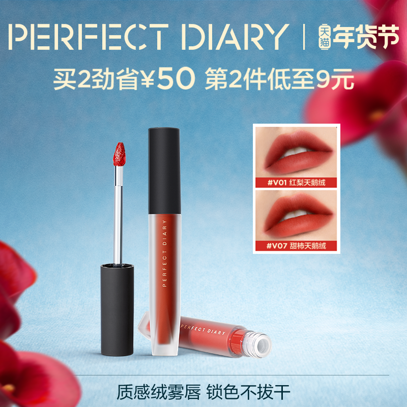 【巴黎合伙人同款】完美日记天鹅绒唇釉哑光口红丝绒显白不沾杯