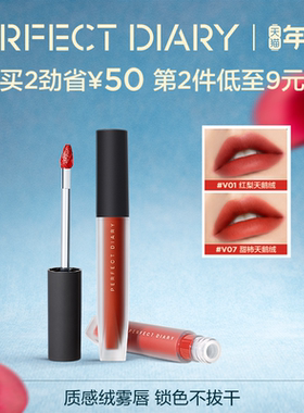 【巴黎合伙人同款】完美日记天鹅绒唇釉哑光口红丝绒显白不沾杯