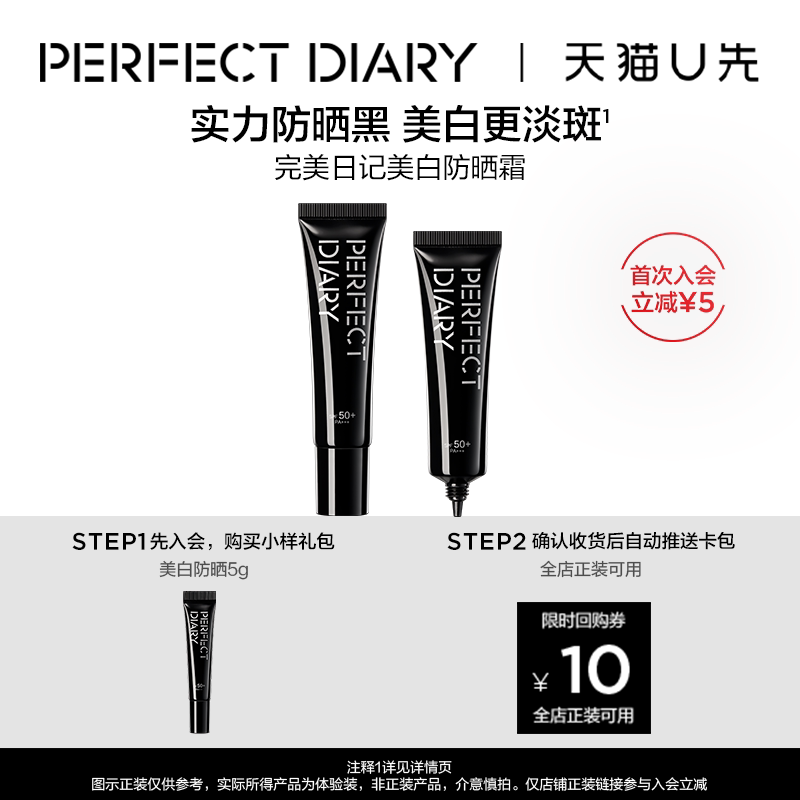 【U先试用】完美日记美白防晒霜5ml隔离妆前三合一素颜