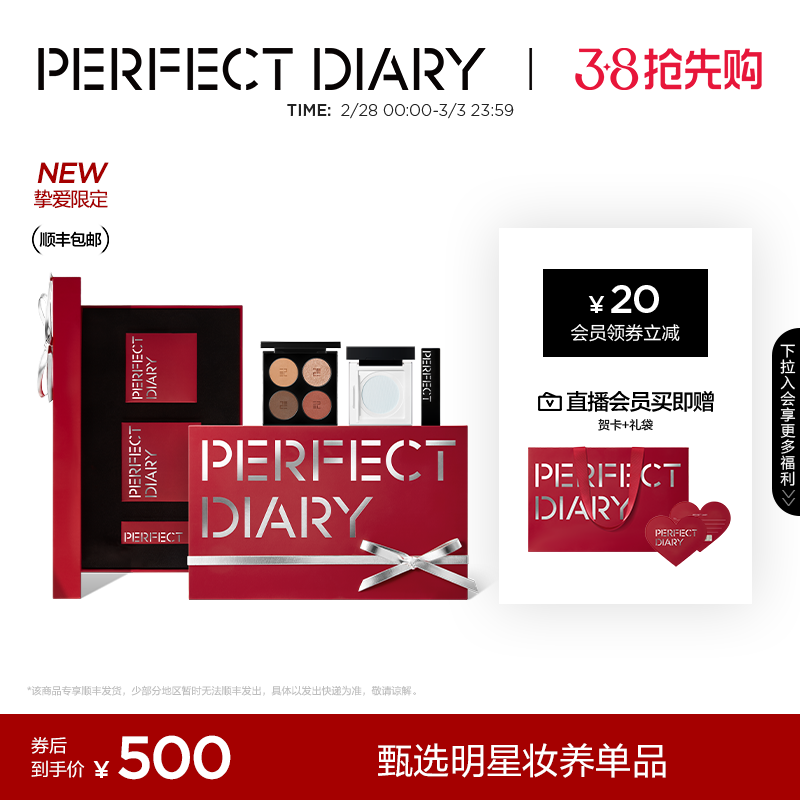 【露思推荐】完美日记挚爱限定礼盒仿生膜口红秋冬唇膏礼物送女友