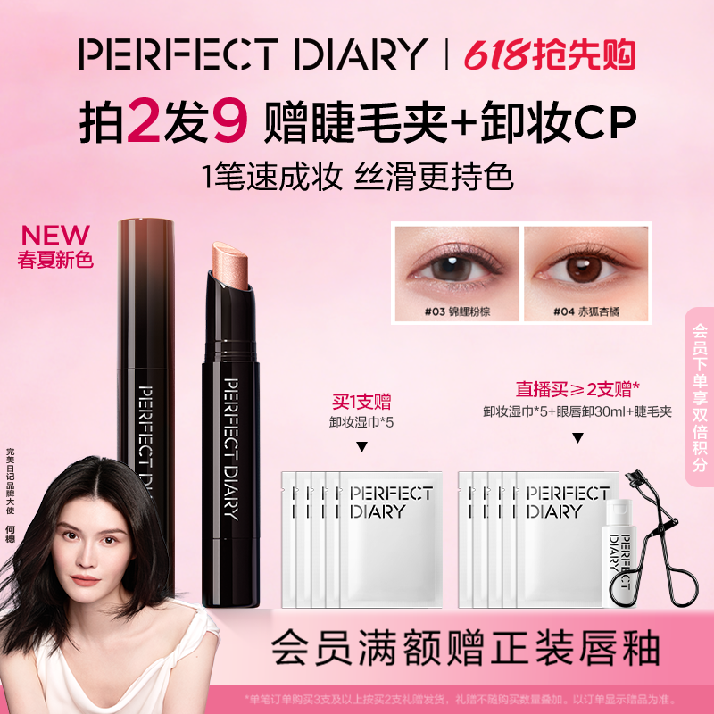 完美日记三色速绘精华动物眼影棒珠光眼部易上色高光眼妆持久持妆