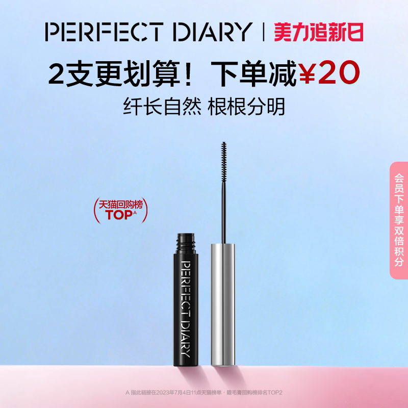 完美日记官方旗舰店睫毛膏纤长卷翘不晕染黑棕色定型持久眼妆