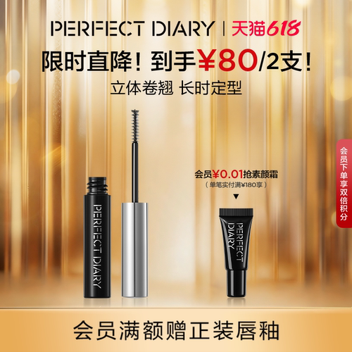完美日记睫毛定型打底膏卷翘持久不晕染睫毛雨衣浓密睫毛打底