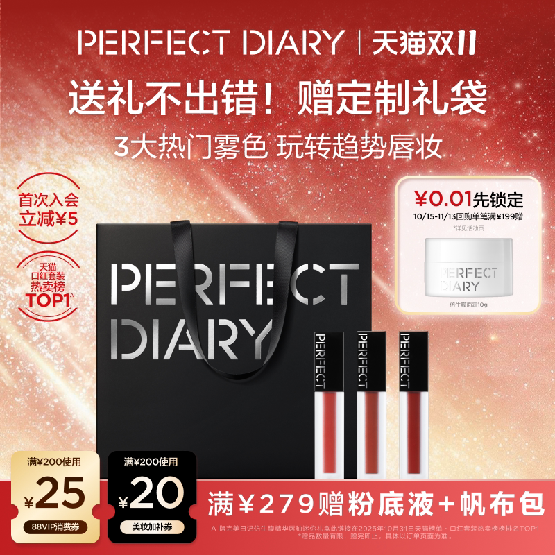 完美日记迷你仿生膜唇釉礼盒送女生哑光口红套装新年礼物