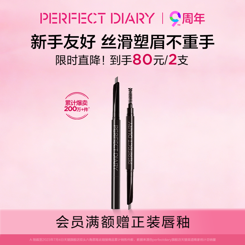 完美日记双头六角眉笔眉粉防水防汗持久不脱妆自然立体棕色初学者