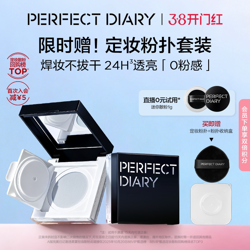 完美日记第二代蓝色散粉定妆蜜粉持久不脱妆控油轻盈持久不卡粉