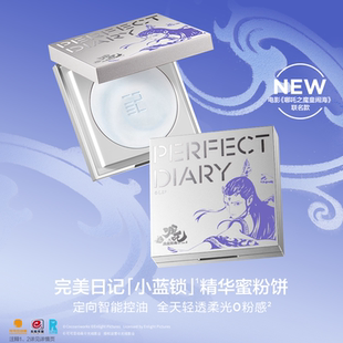 完美日记哪吒联名精华蜜粉饼控油定妆大白饼
