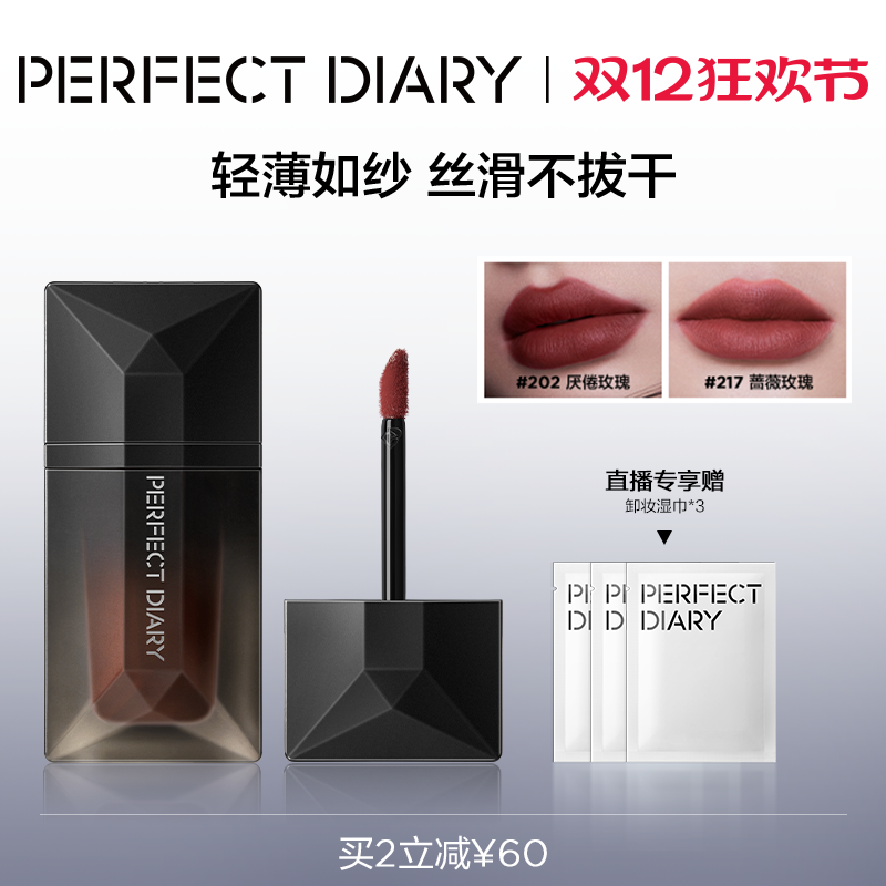 完美日记名片唇纱丝绒唇釉口红女不易沾杯
