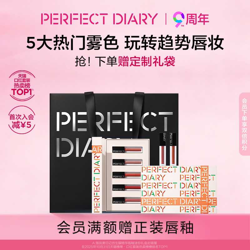 完美日记迷你仿生膜唇釉礼盒送女生哑光口红套装新年礼物
