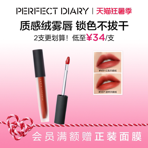 [张予曦同款]完美日记天鹅绒唇釉哑光口红丝绒显白提气色雾面质感