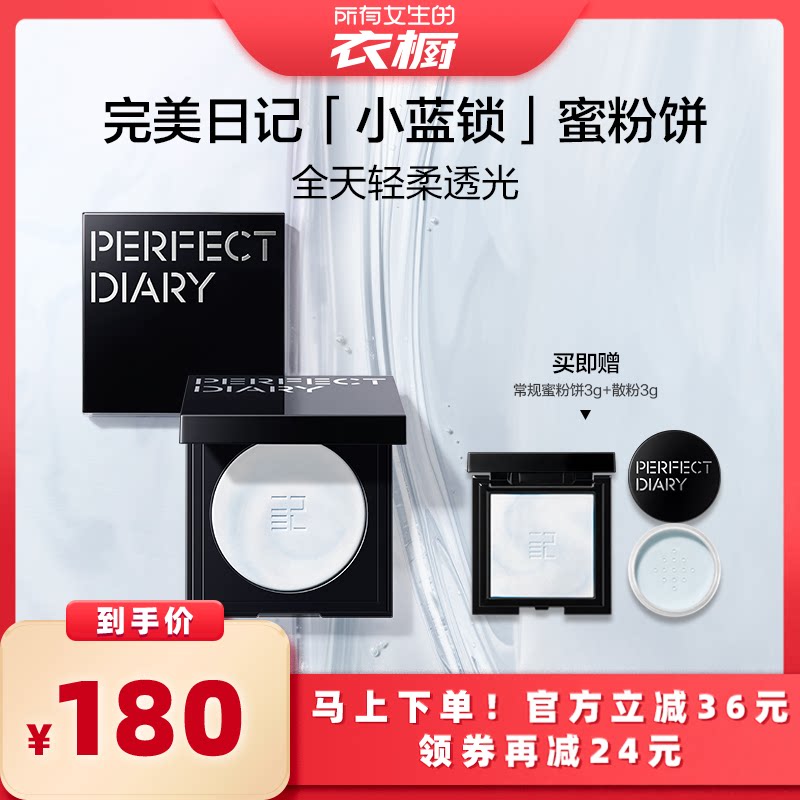 【所有女生的衣橱直播间】完美日记精华蜜粉饼磨皮粉饼