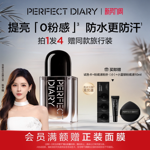 [张予曦同款]完美日记小蓝锁定格精华粉底液控油防水防汗持妆遮瑕
