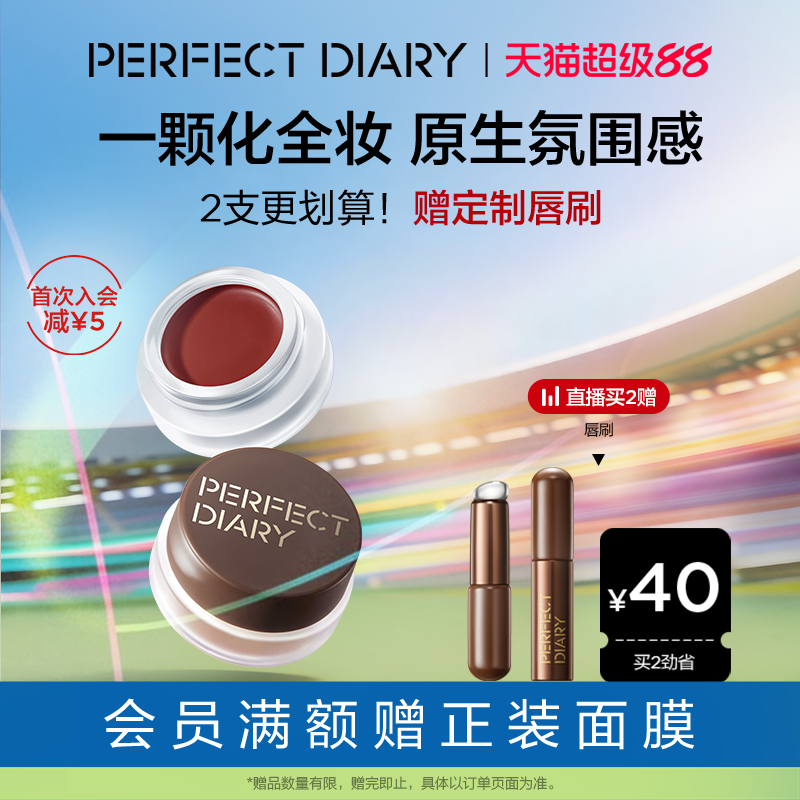 完美日记融肤唇颊膏保湿丝滑腮红眼影口红多用收缩高光氛围感实拍图 商品
