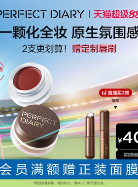 完美日记融肤唇颊膏保湿丝滑腮红眼影口红多用收缩高光氛围感