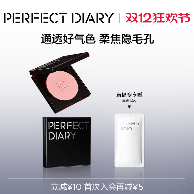 【巴黎合伙人同款】完美日记精萃腮红单色哑光高光修容收缩膨胀色
