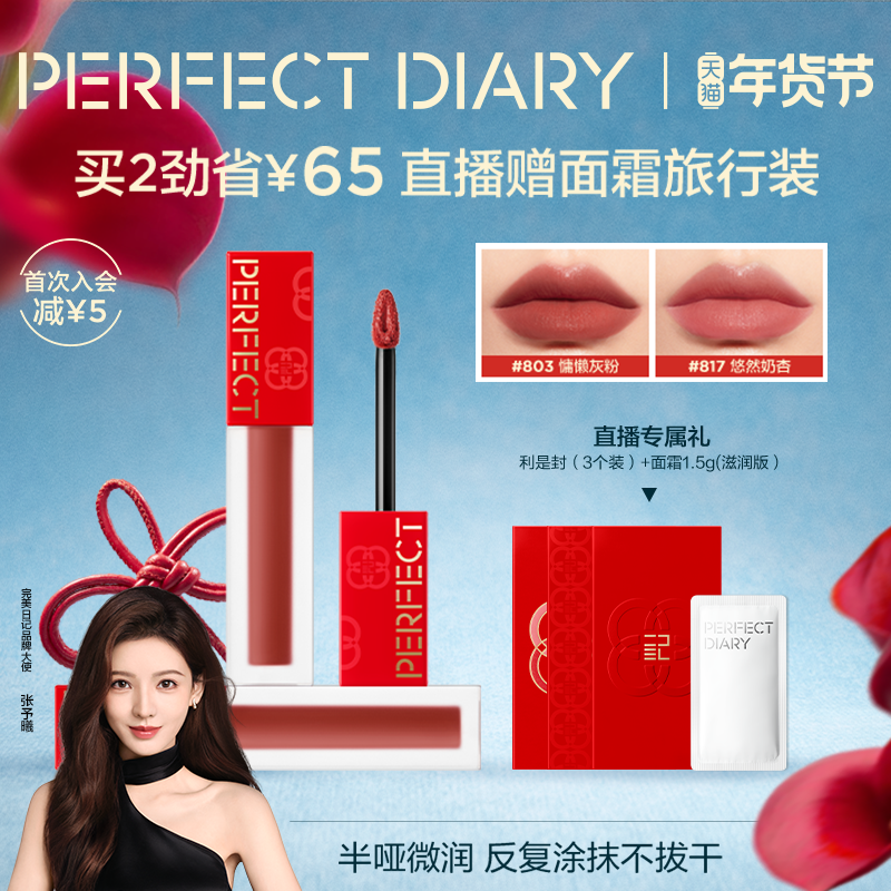 完美日记仿生膜精华唇釉哑光口红裸色轻薄803不掉色官方新年礼物,彩妆/香水/美妆工具,唇彩/唇蜜/唇釉/唇泥/唇霜,淘宝优惠券,粉丝福利购,淘宝优惠卷