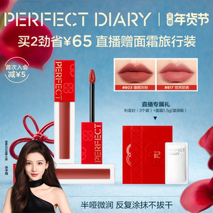 完美日记仿生膜精华唇釉哑光口红裸色轻薄803不掉色官方新年礼物