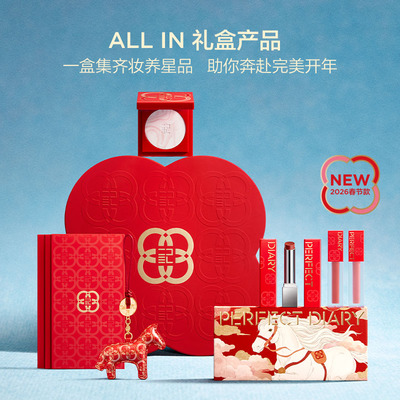 【新年礼物】完美日新春特别系列精华口红粉饼生日礼盒化妆品新年