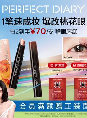 完美日记三色速绘精华动物眼影棒珠光易上色高光眼妆持妆卧蚕笔
