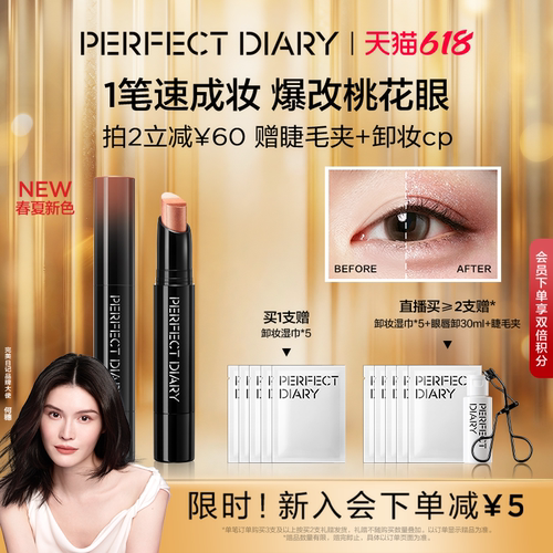 完美日记三色速绘精华动物眼影棒珠光眼部易上色高光眼妆持久持妆