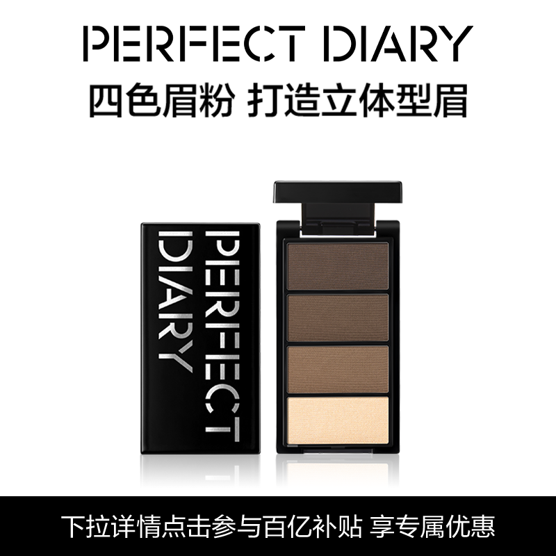 [百补]完美日记四色眉粉自然不易脱色持久眉笔女不晕染不脱妆持妆