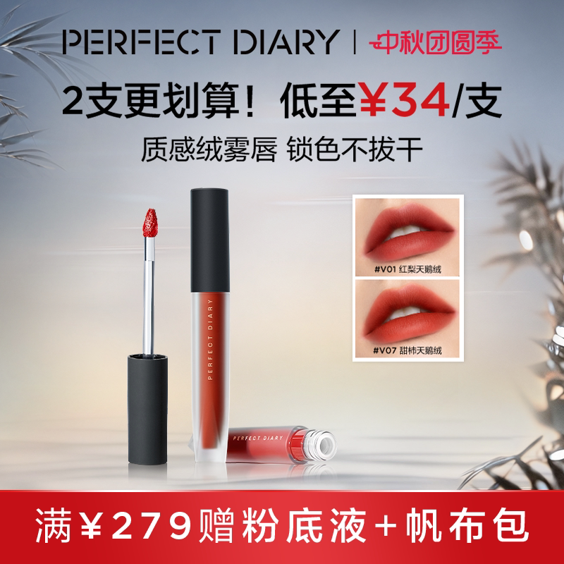 [张予曦同款]完美日记天鹅绒唇釉哑光口红丝绒显白提气色雾面质感图片