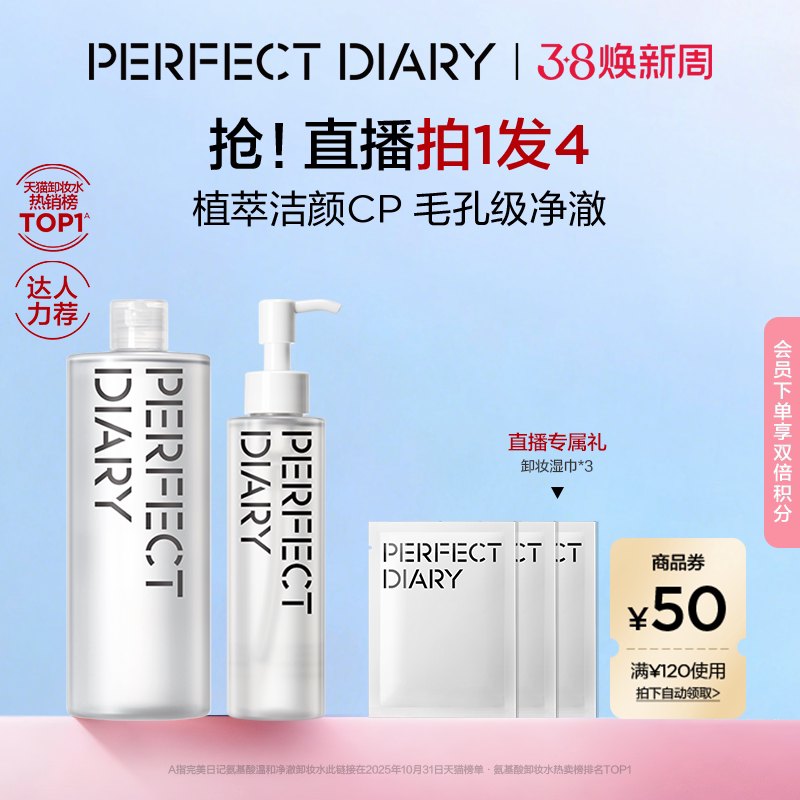 完美日记卸妆水卸妆油保湿温和不刺激深层清洁