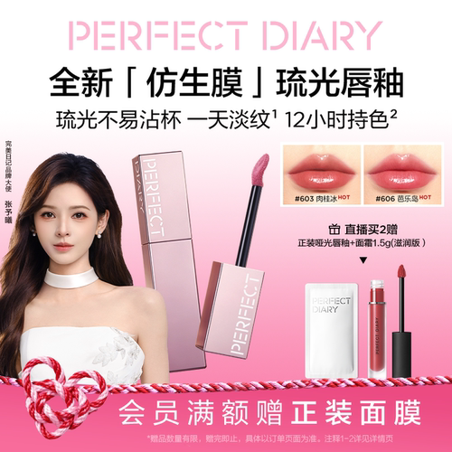 [张予曦同款]完美日记仿生膜精华持色水光唇釉不沾杯淡纹滋润保湿