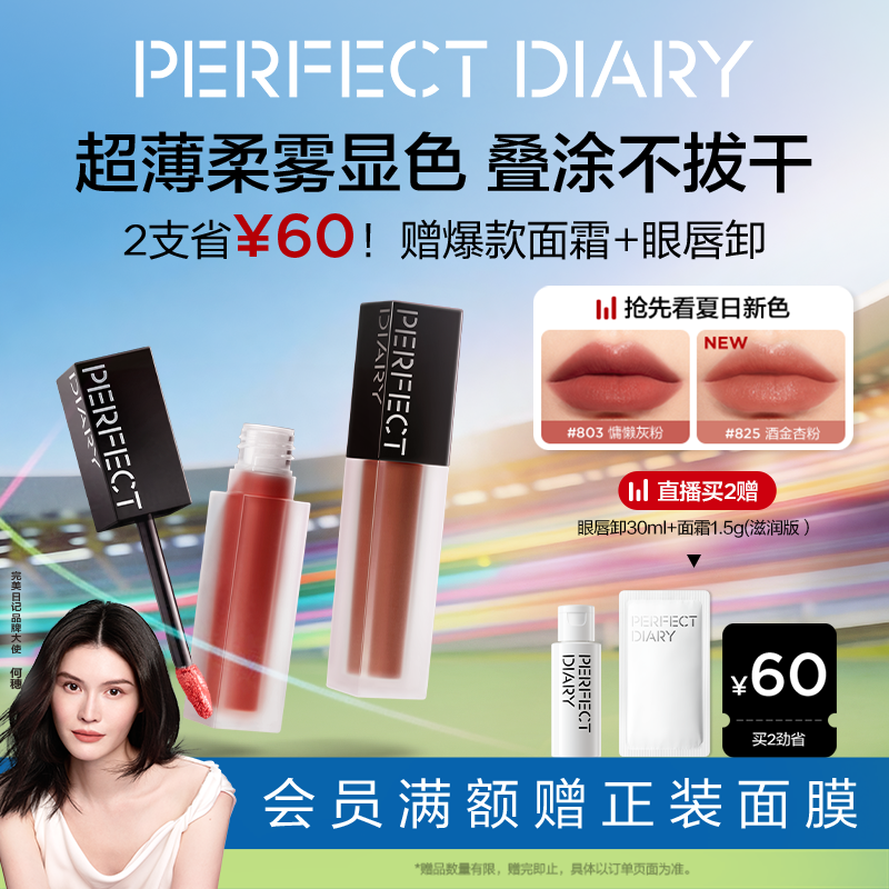 完美日记仿生膜精华唇釉哑光口红裸色轻薄803提气色春夏不易脱色 - 实物图
