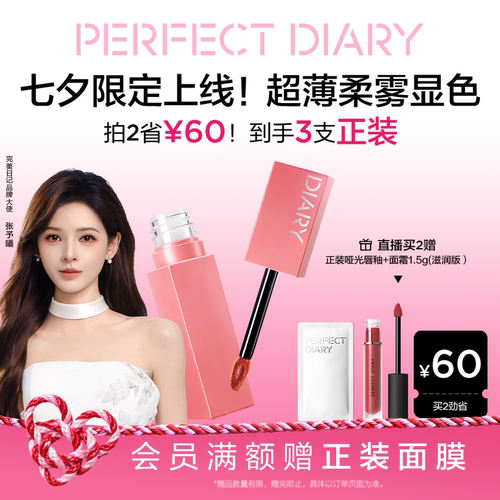 [张予曦同款完美日记仿生膜精华唇釉哑光口红裸色803提气色春夏