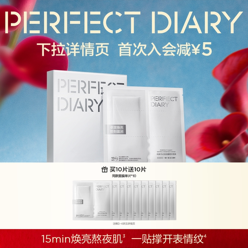 【重磅上新】完美日记仿生膜精华面膜补水保湿淡纹熬夜焕亮温和