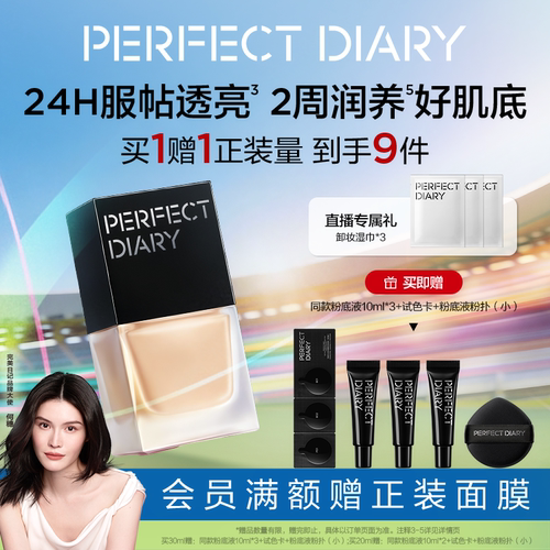 完美日记仿生膜精华粉底液