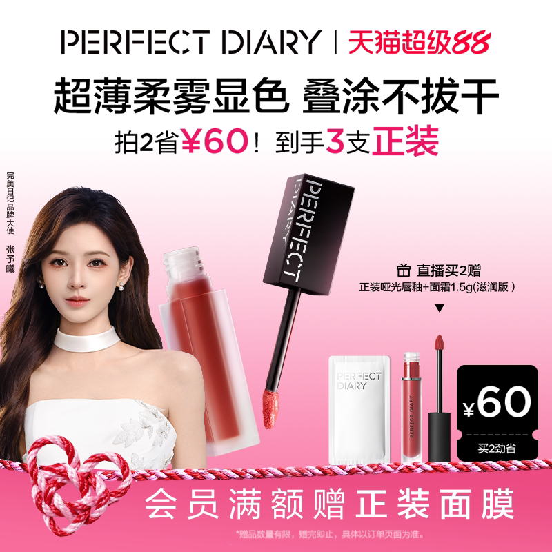 [张予曦同款]完美日记仿生膜精华唇釉哑光口红裸色803七夕礼物