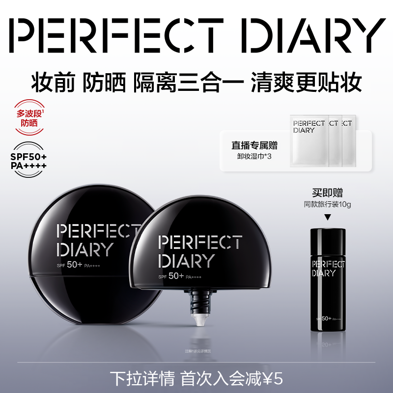 完美日记隔离妆前乳防晒三合一保湿持妆养肤修黄提亮