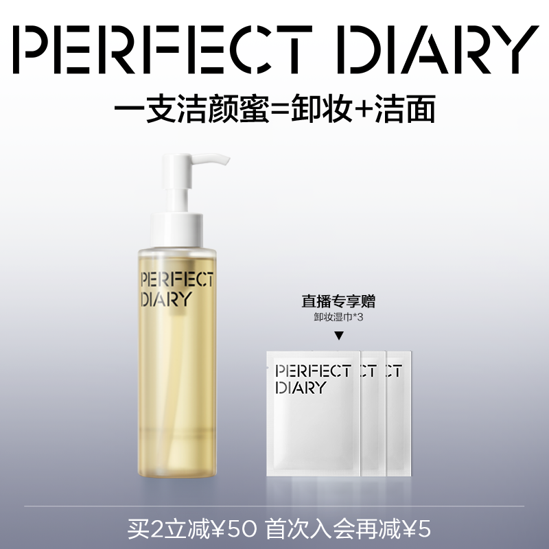 完美日记水感净澈洁颜蜜