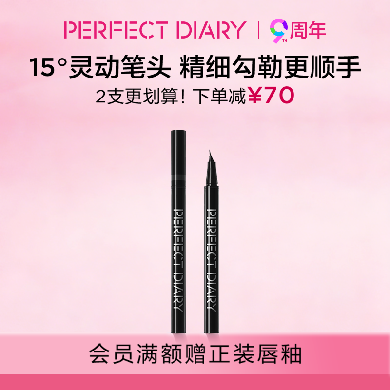 完美日记极细灵巧眼线液笔弯头防水不易晕染画下睫毛