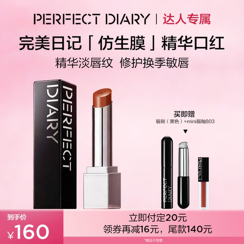 完美日记仿生膜滋润裸色口红